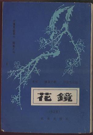 花鏡